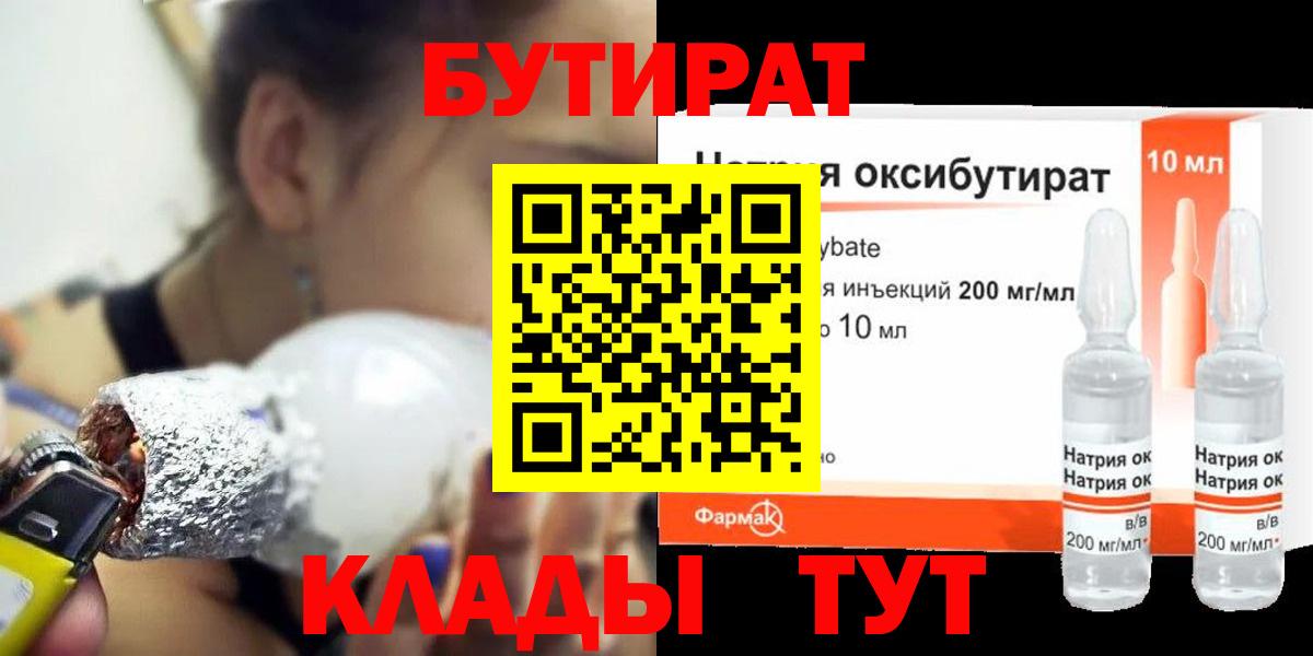 Ахтубинск  Бутират BDO  Вход с VPN 