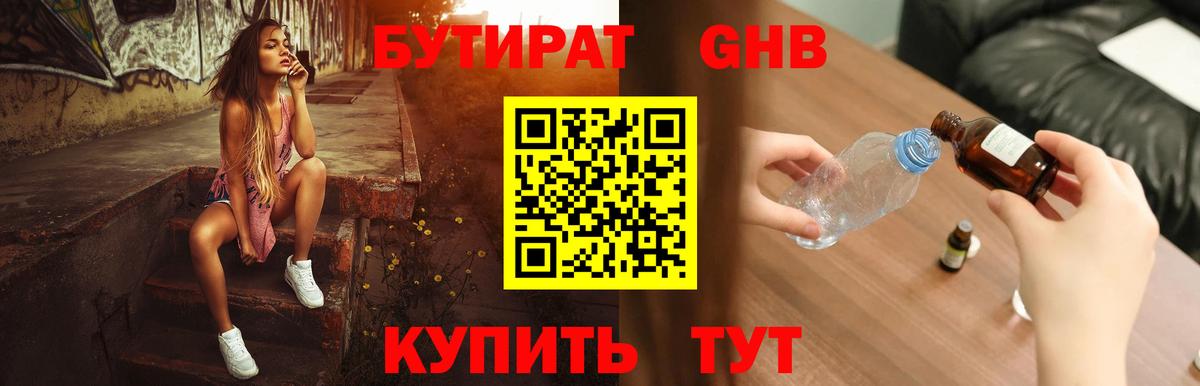 Бутират бутандиол Ахтубинск