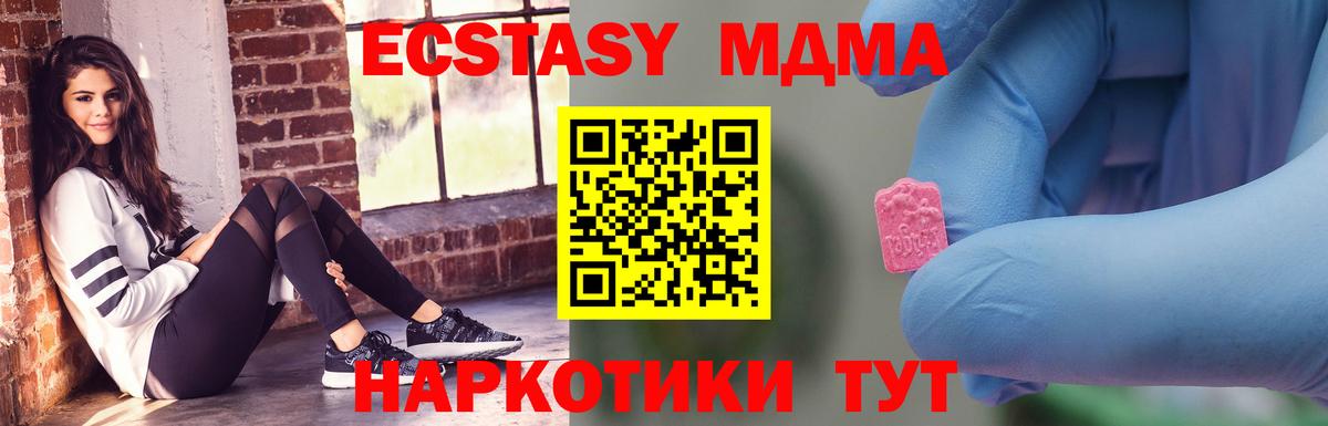 МДМА молли  MDMA  Вход с VPN  Ахтубинск  MDMA Molly 