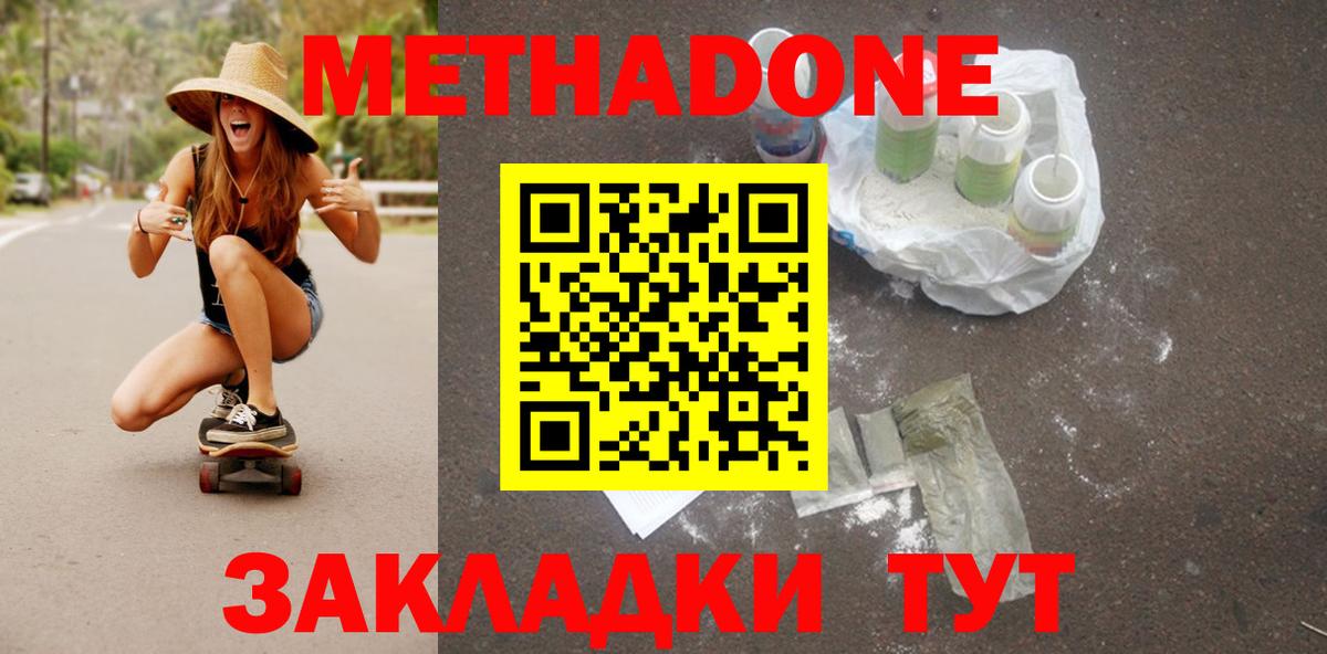 МЕТАДОН methadone  Метадон мёд  Вход с VPN  Ахтубинск 